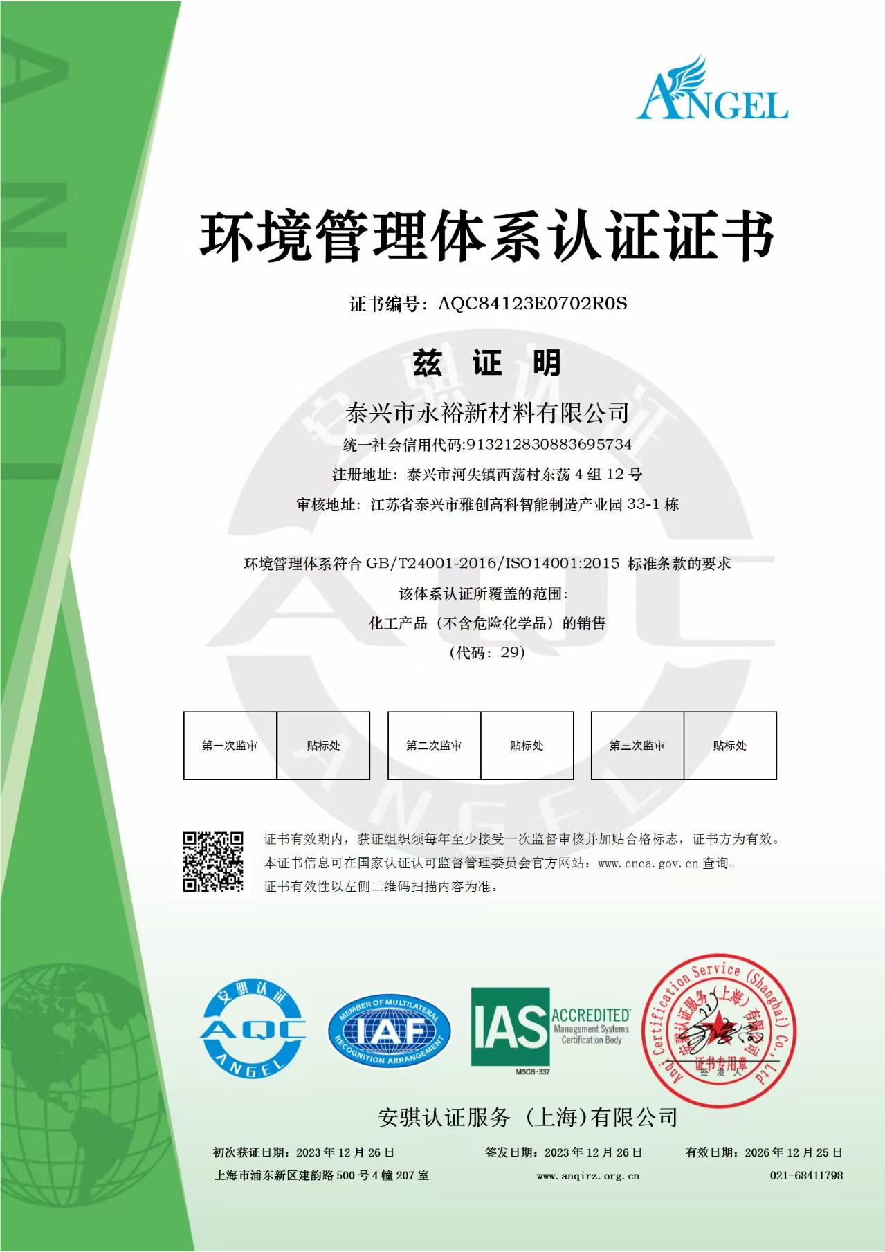 环境管理体系认证证书
